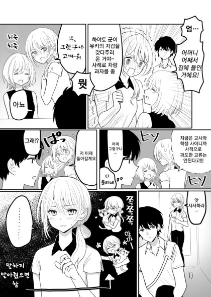 변해버린 옆집누나 만화.Manga - 이미지 5