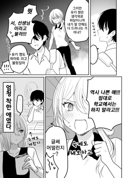 변해버린 옆집누나 만화.Manga - 이미지 7