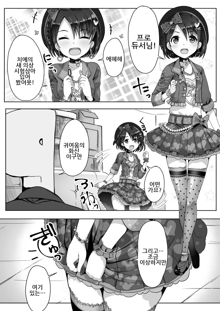 @)요망한 치에 만화