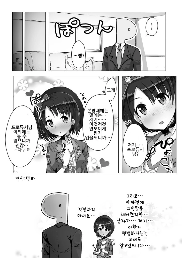 @)요망한 치에 만화 - 이미지 3