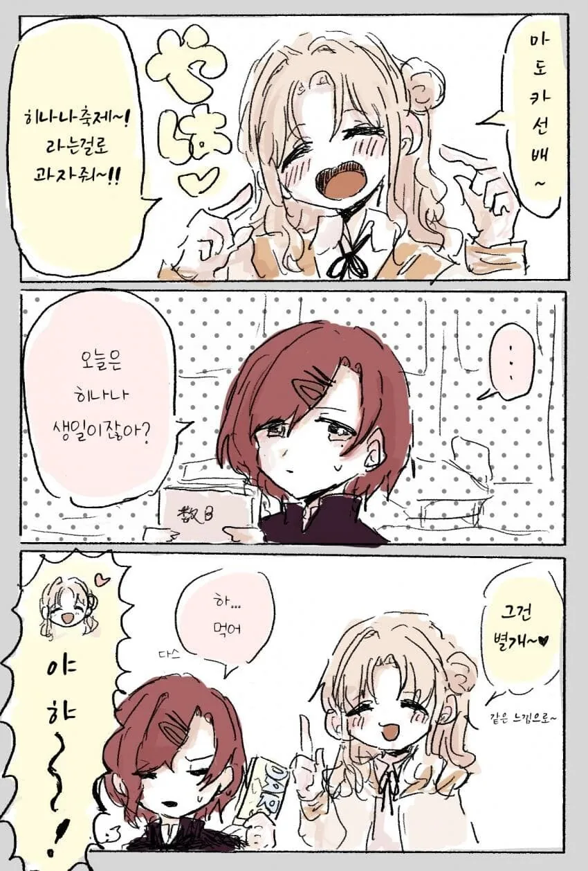 [@] 히나나 먹이주는 마도카.manhwa