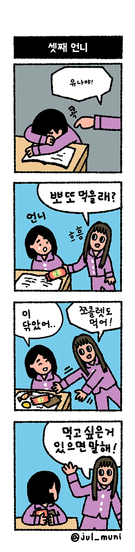 귀염뽀짝한 쁘걸 만화.bravegirlsmanhwa - 이미지 2