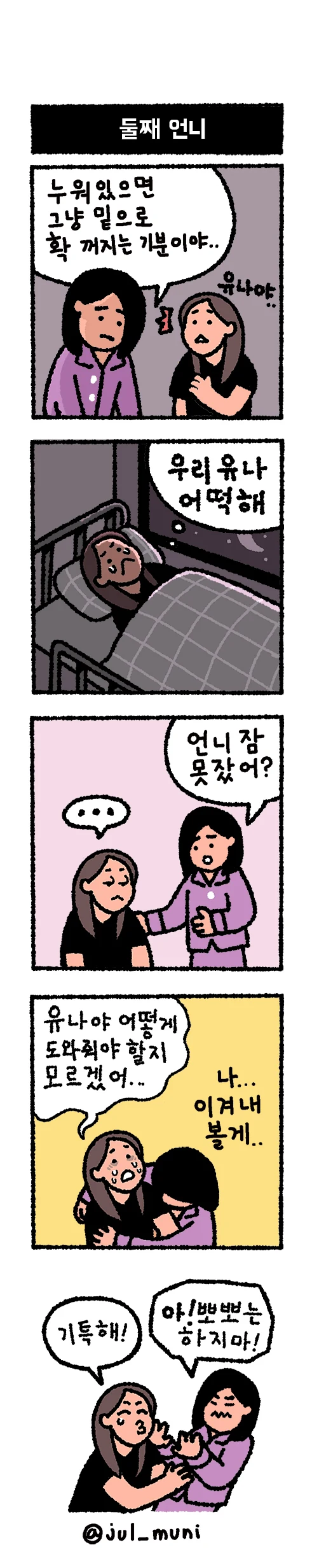 귀염뽀짝한 쁘걸 만화.bravegirlsmanhwa - 이미지 3
