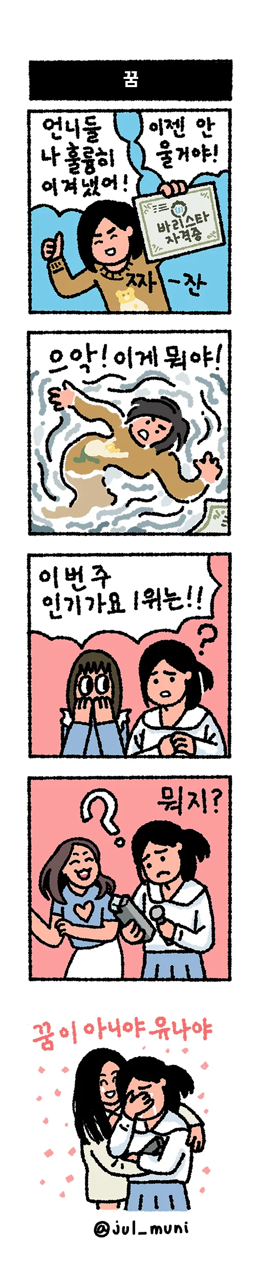 귀염뽀짝한 쁘걸 만화.bravegirlsmanhwa - 이미지 5