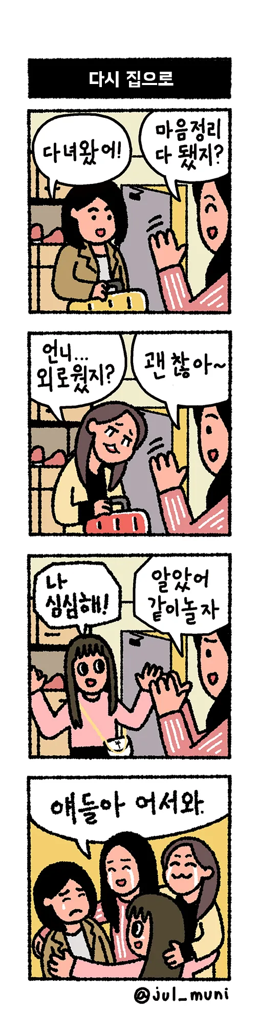 귀염뽀짝한 쁘걸 만화.bravegirlsmanhwa - 이미지 6
