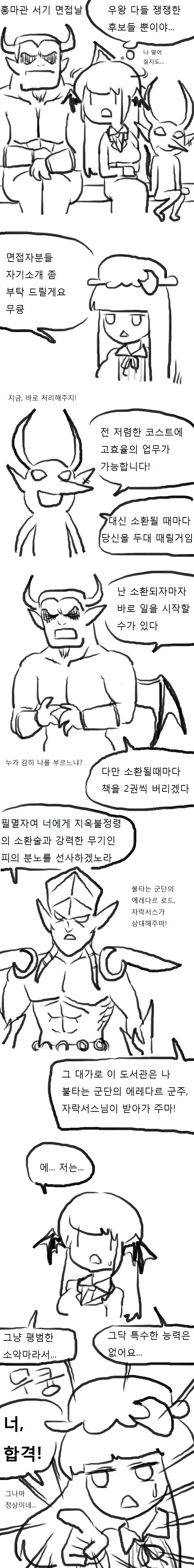 [동방] 악마 고용하는 만화