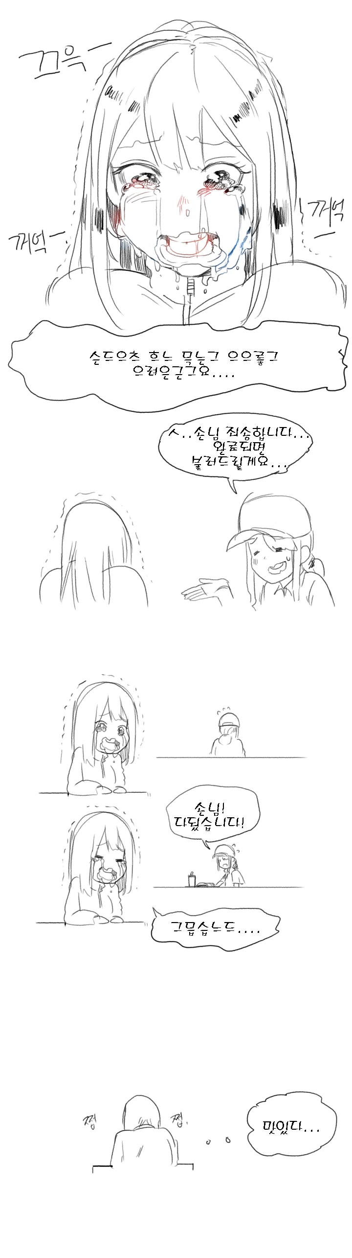 여고생쟝 처음으로 서브웨이 가는 만화.manga - 이미지 3