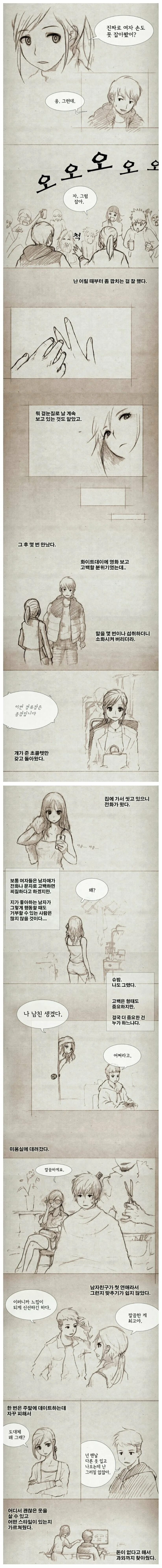 포텐이 터지지 않는 남자애.manhwa - 이미지 2