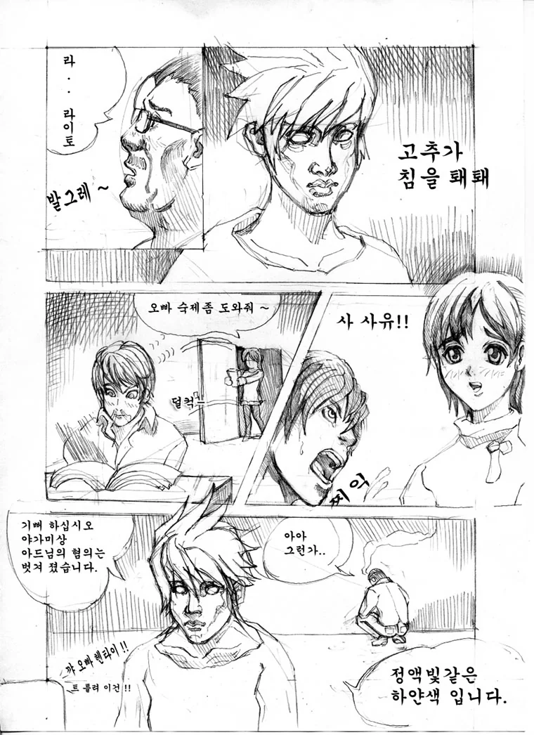 야가미 라이토의 여가생활 - 이미지 11