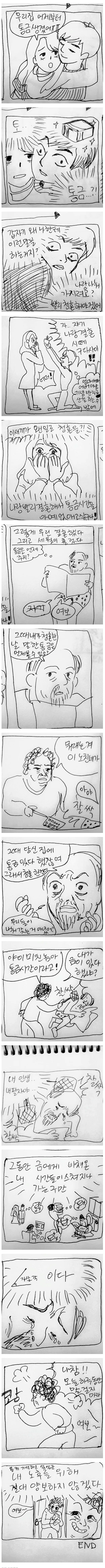 결혼이 이렇게 무섭습니다 manhwa - 이미지 2