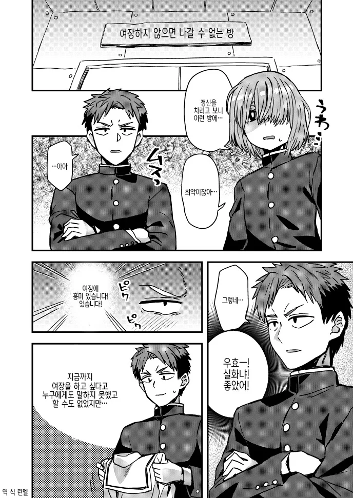 여장해야 나갈수있는방.manhwa