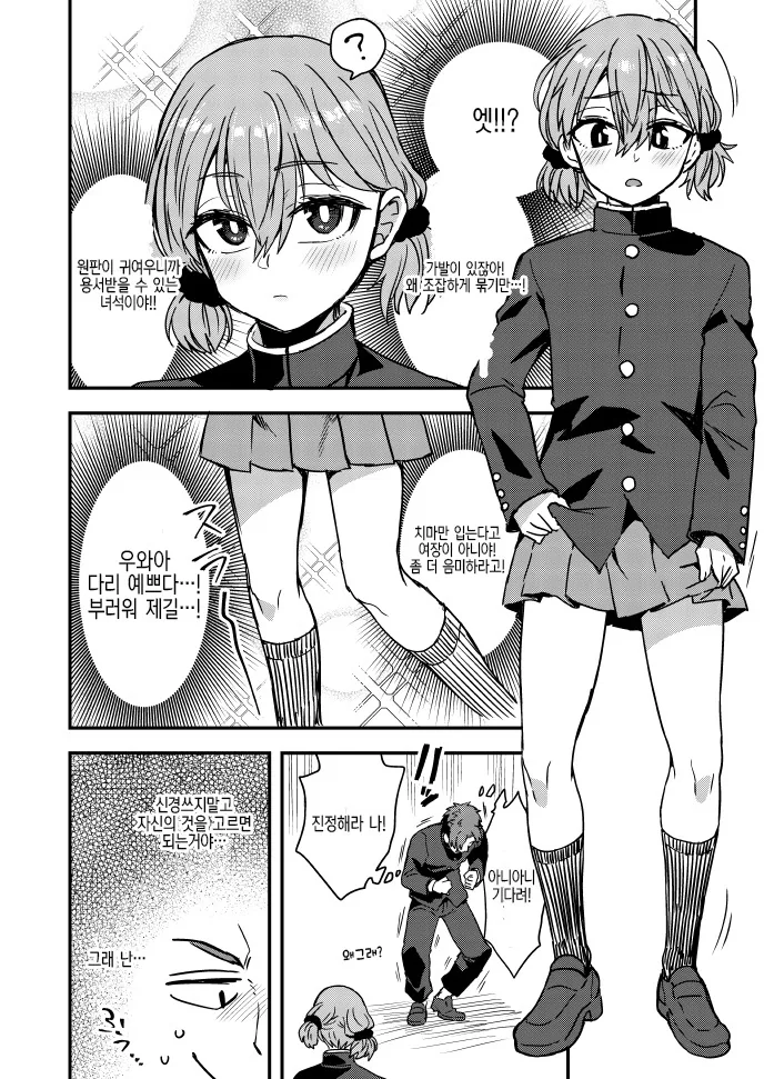 여장해야 나갈수있는방.manhwa - 이미지 3