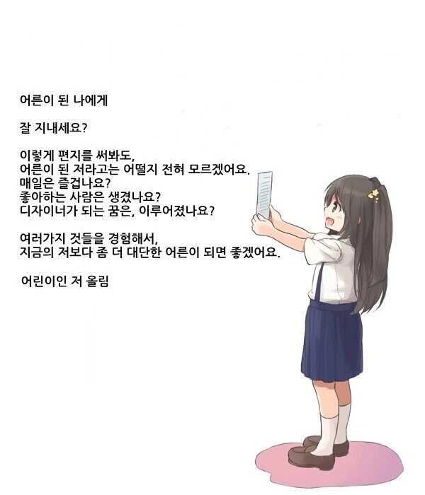 어른이 된 나에게.manhwa