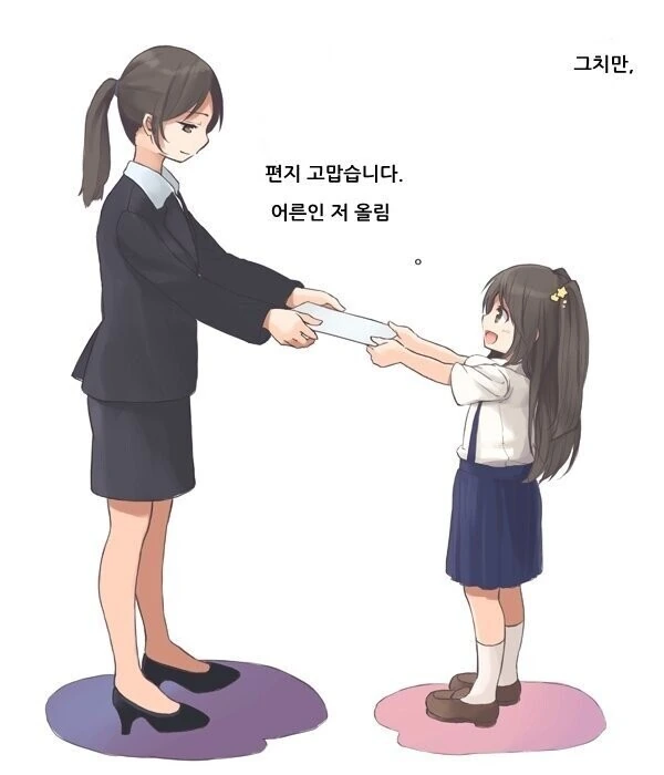 어른이 된 나에게.manhwa - 이미지 3