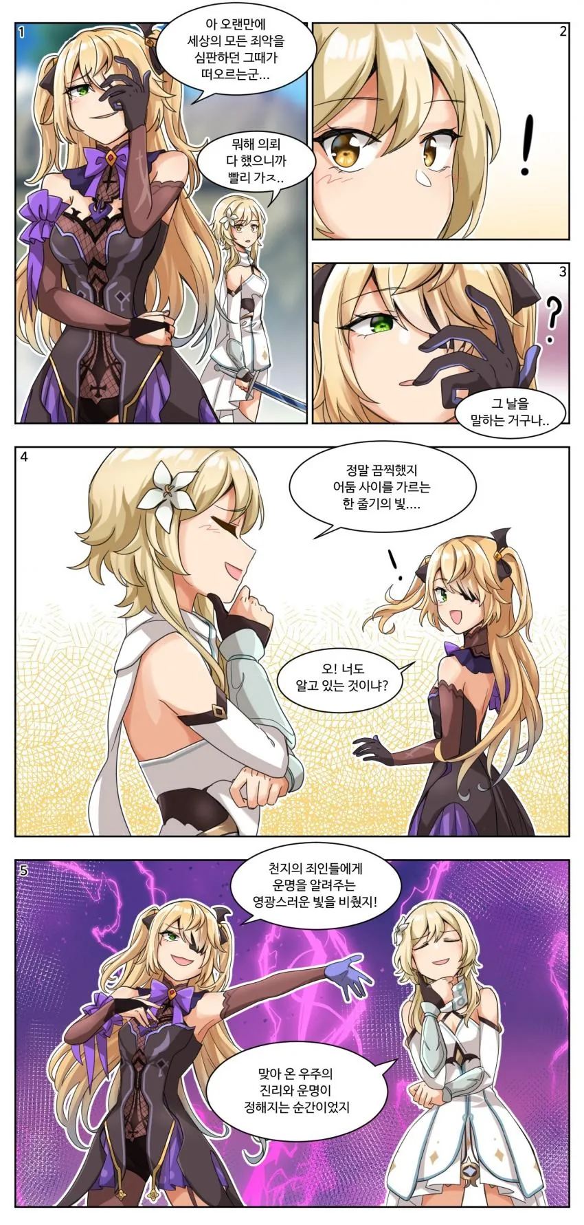 원신) 피슬과 추억회상하는.manhwa - 이미지 2