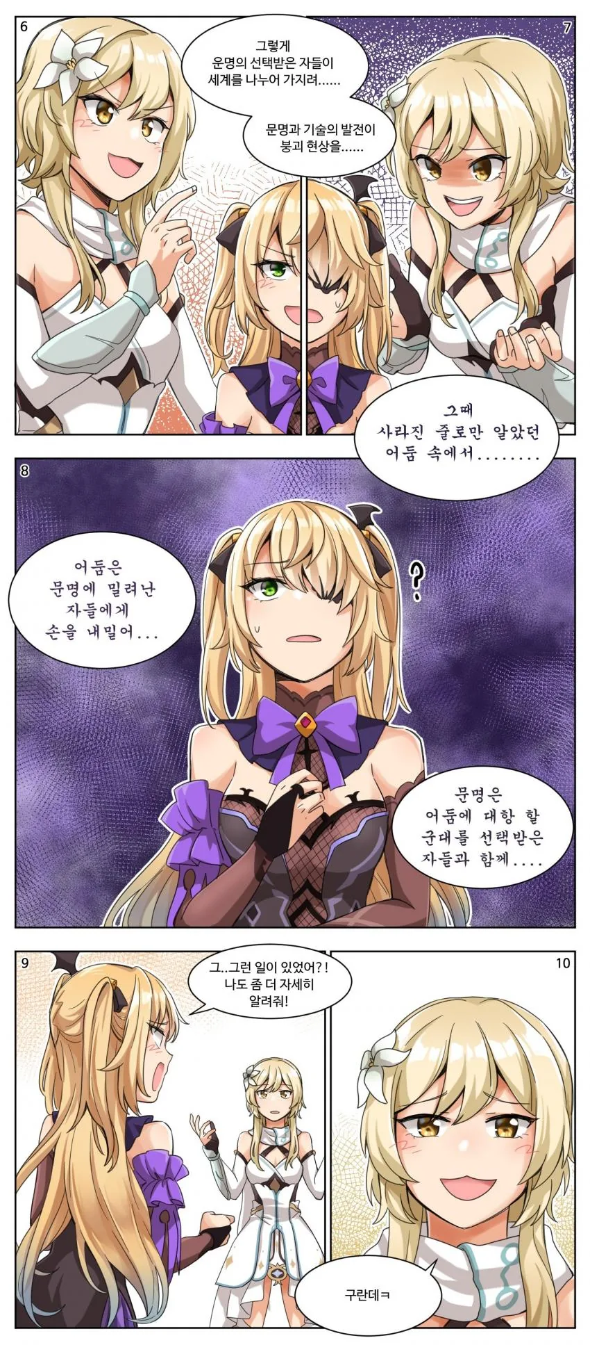 원신) 피슬과 추억회상하는.manhwa - 이미지 3