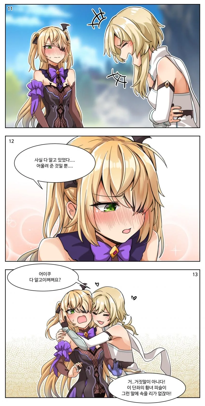 원신) 피슬과 추억회상하는.manhwa - 이미지 4