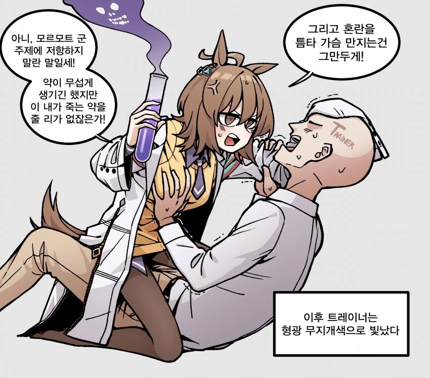 [말딸] 신약을 먹이는 타키온.manhwa