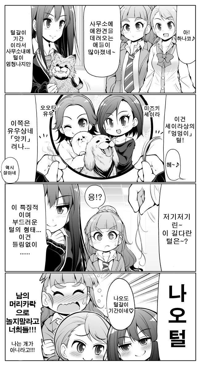 @)사무소 털갈이.manhwa