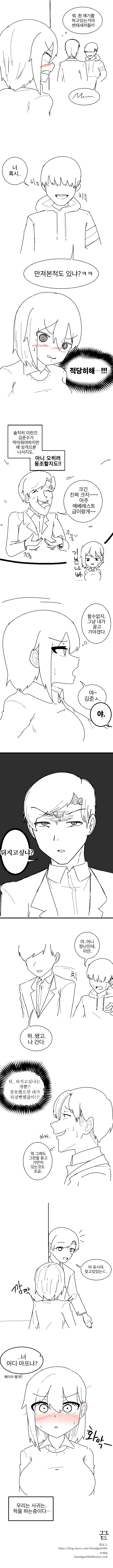 소꿉친구와 사귀는 척을 하는.manhwa - 이미지 2