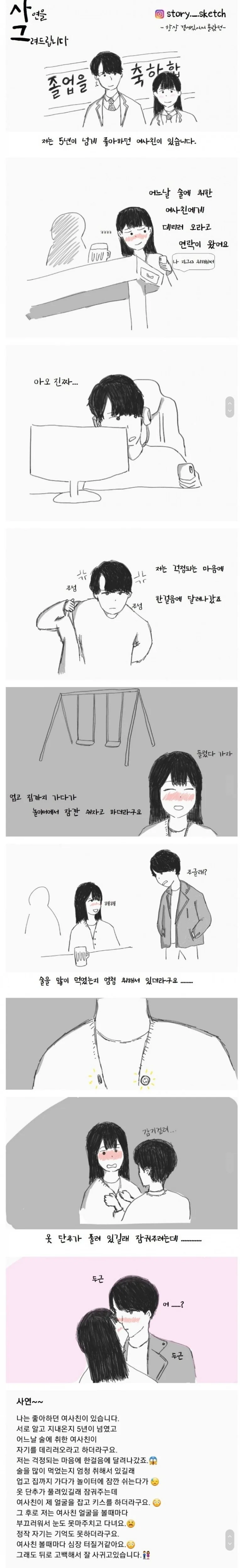 술취한 여사친 집에 데려다 준 썰.manhwa