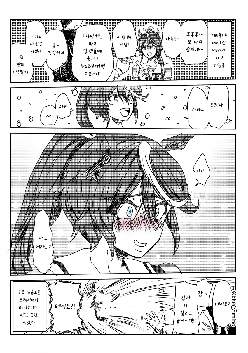 [말딸] 테이오와 트레이너.manhwa - 이미지 2
