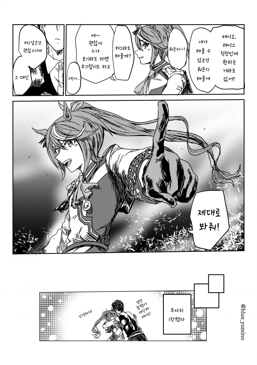 [말딸] 테이오와 트레이너.manhwa - 이미지 3
