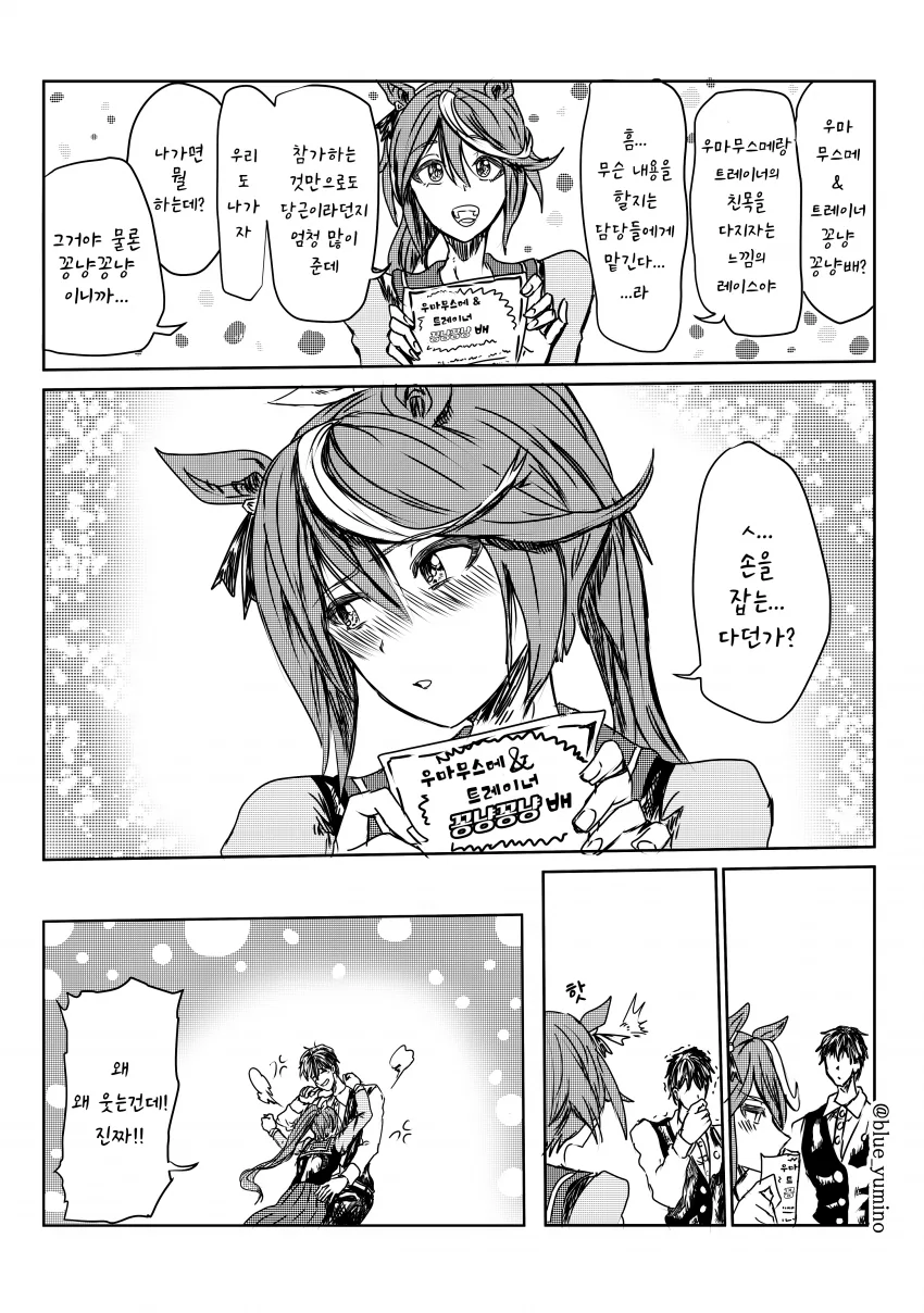[말딸] 테이오와 트레이너.manhwa - 이미지 4