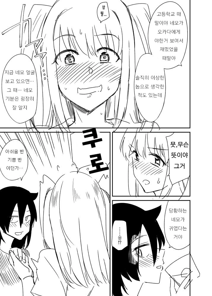 [와타모테] 네모가 귀여운.manga - 이미지 2