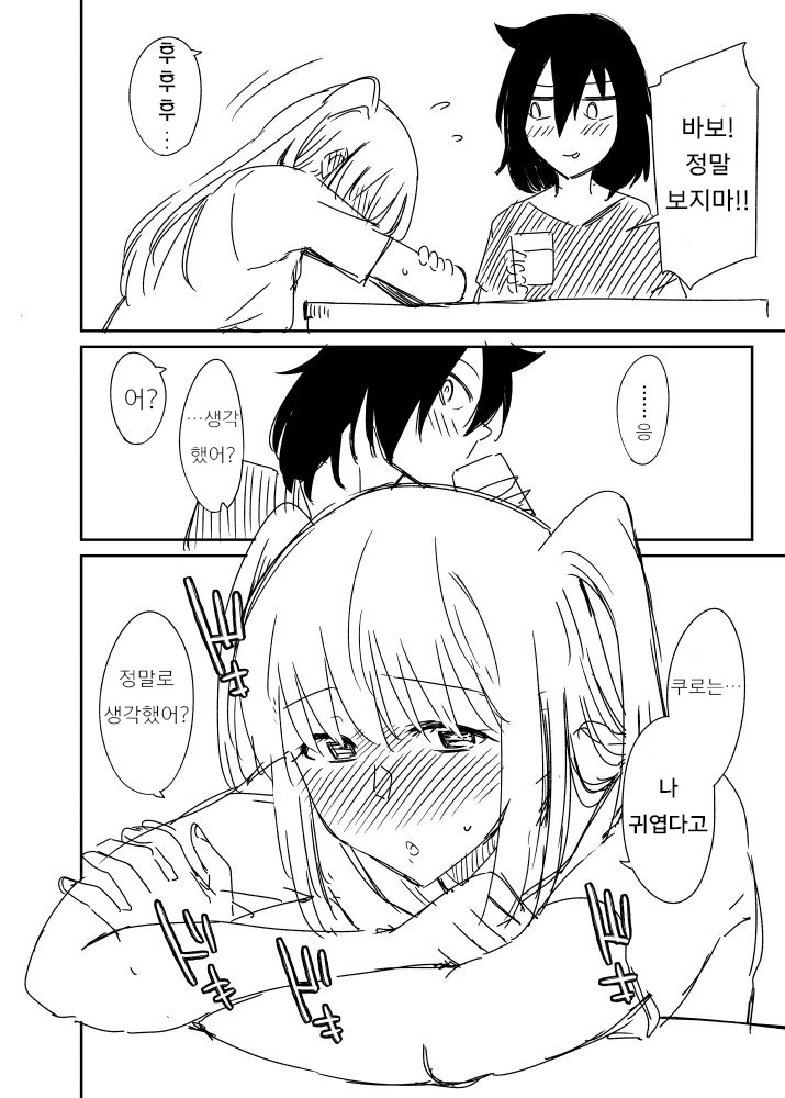 [와타모테] 네모가 귀여운.manga - 이미지 3