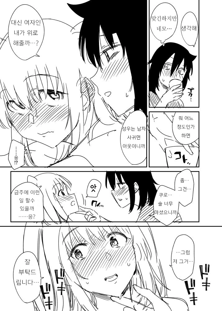 [와타모테] 네모가 귀여운.manga - 이미지 4