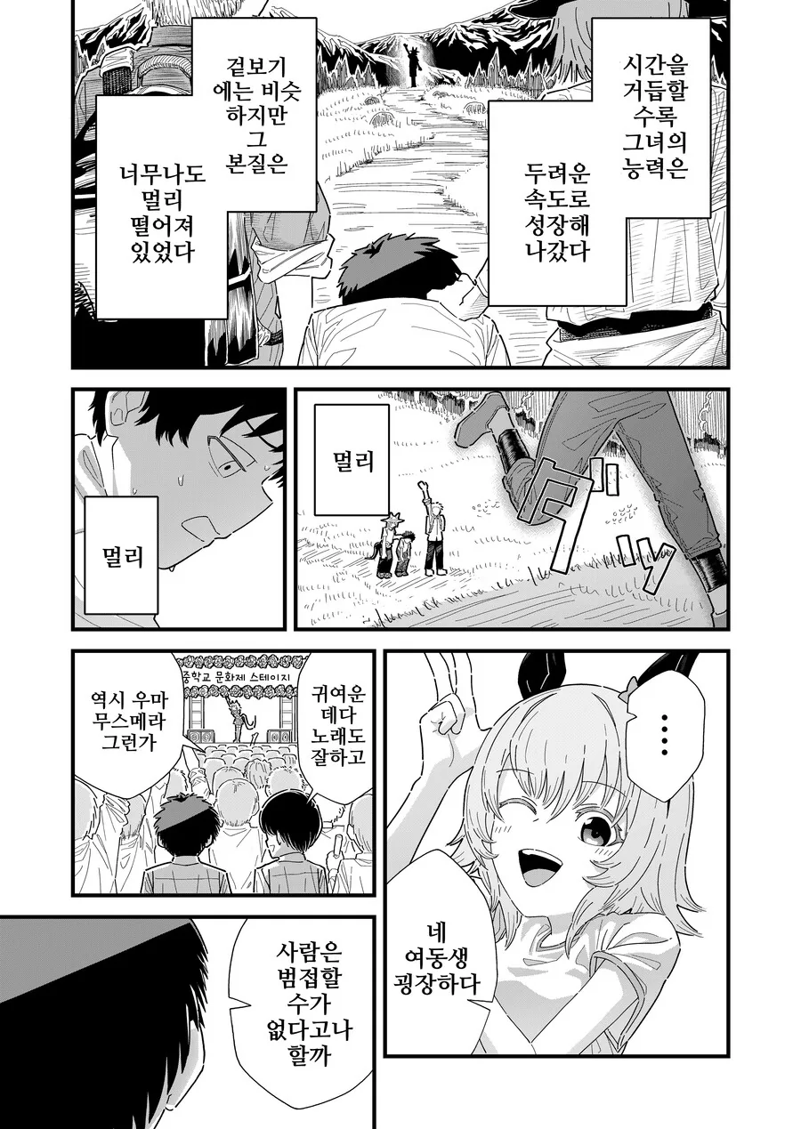 말딸)번역)카렌짱, 오빠, 봄의 노래 - 이미지 3