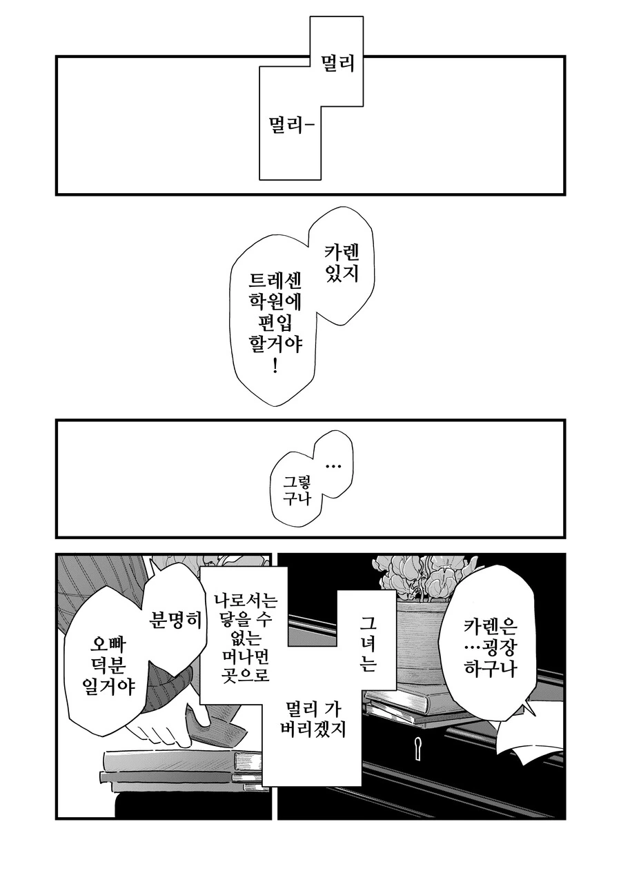 말딸)번역)카렌짱, 오빠, 봄의 노래 - 이미지 4