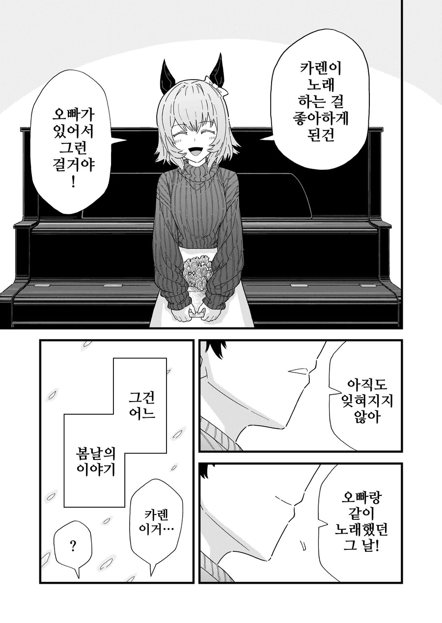말딸)번역)카렌짱, 오빠, 봄의 노래 - 이미지 5