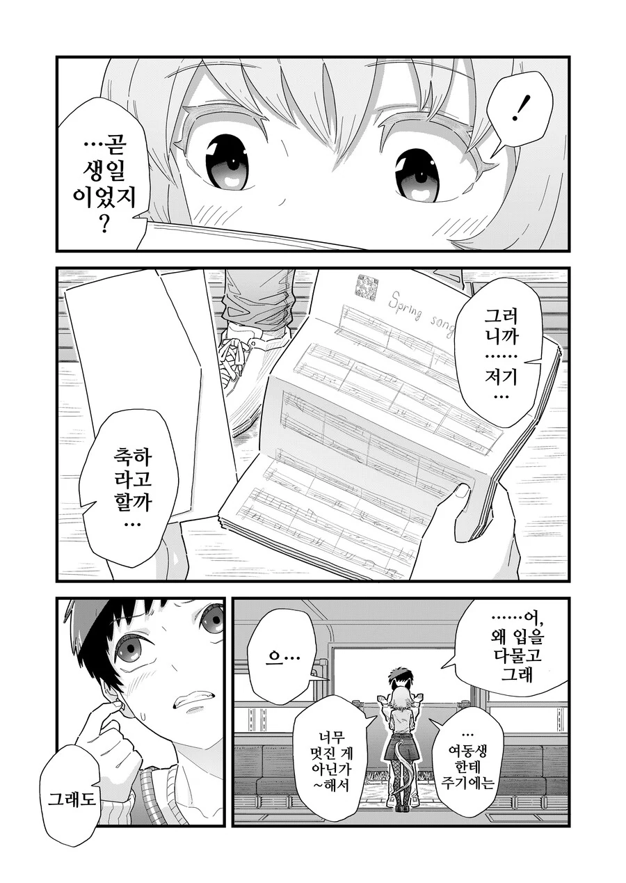 말딸)번역)카렌짱, 오빠, 봄의 노래 - 이미지 6