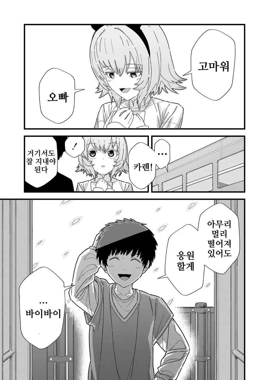 말딸)번역)카렌짱, 오빠, 봄의 노래 - 이미지 7