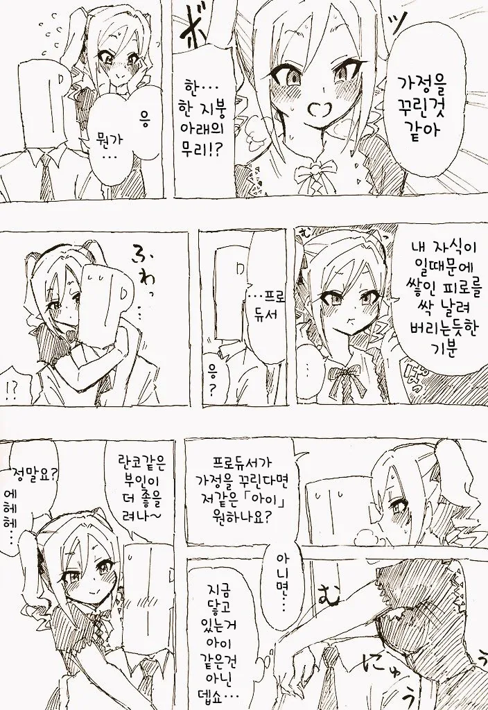 @) 란코로 끌리는게 사람이냐 - 이미지 3
