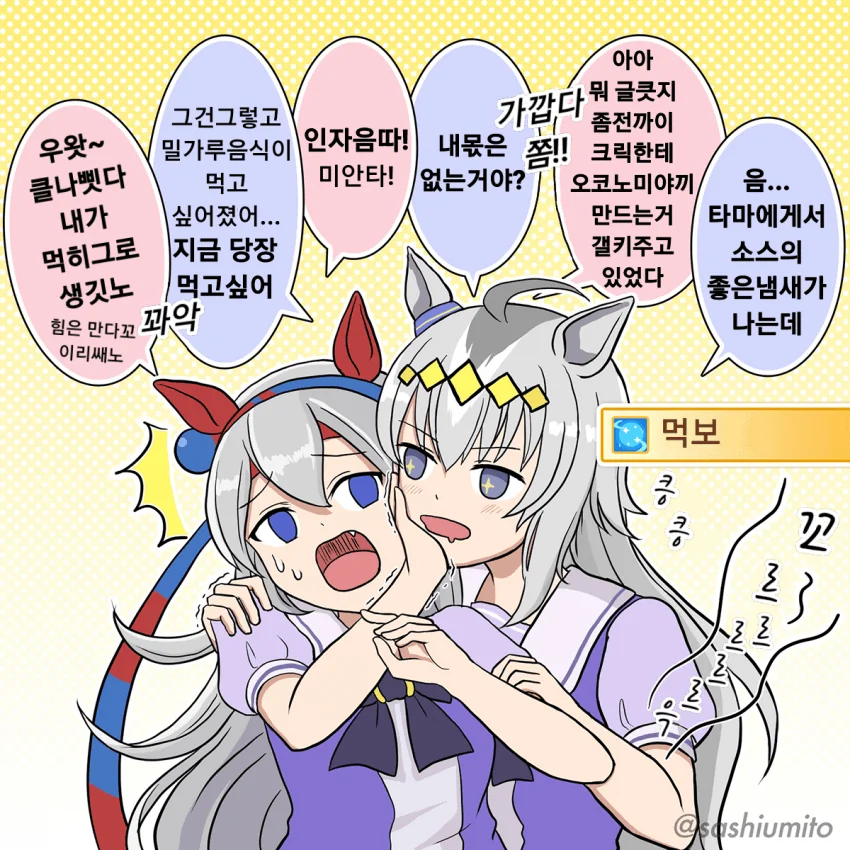 [말딸] 오구리와 타마모를 지켜보는 디지털.manhwa