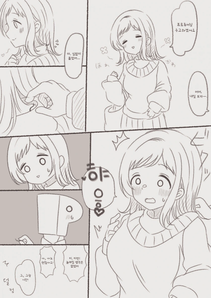 @) 마노 목덜미에 붙은 실밥 떼는 프로듀서.manga
