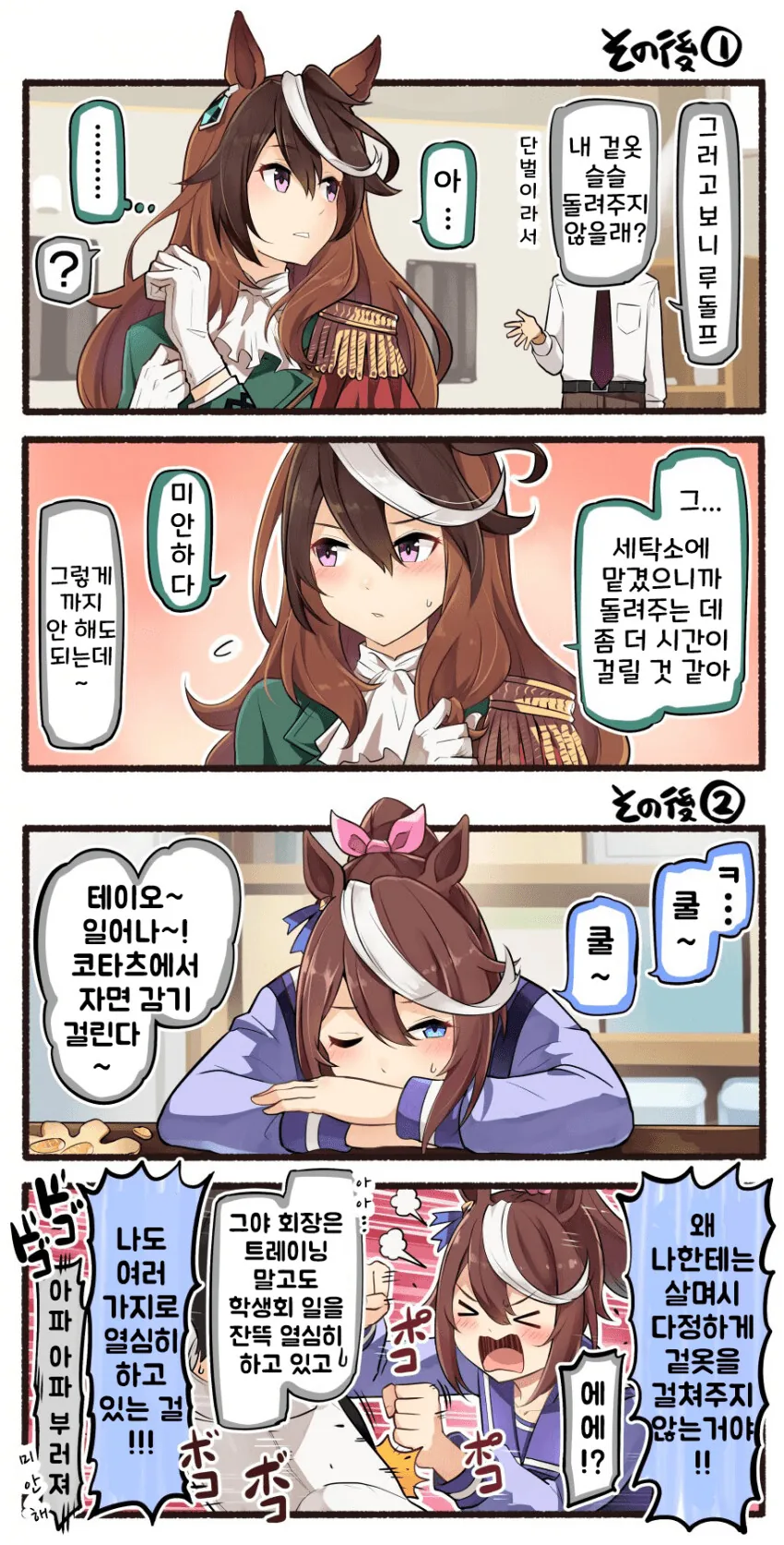 [말딸] 테이오와 루돌프의 담당을 겸임하고 있는 트레이너의 이야기.man... - 이미지 2