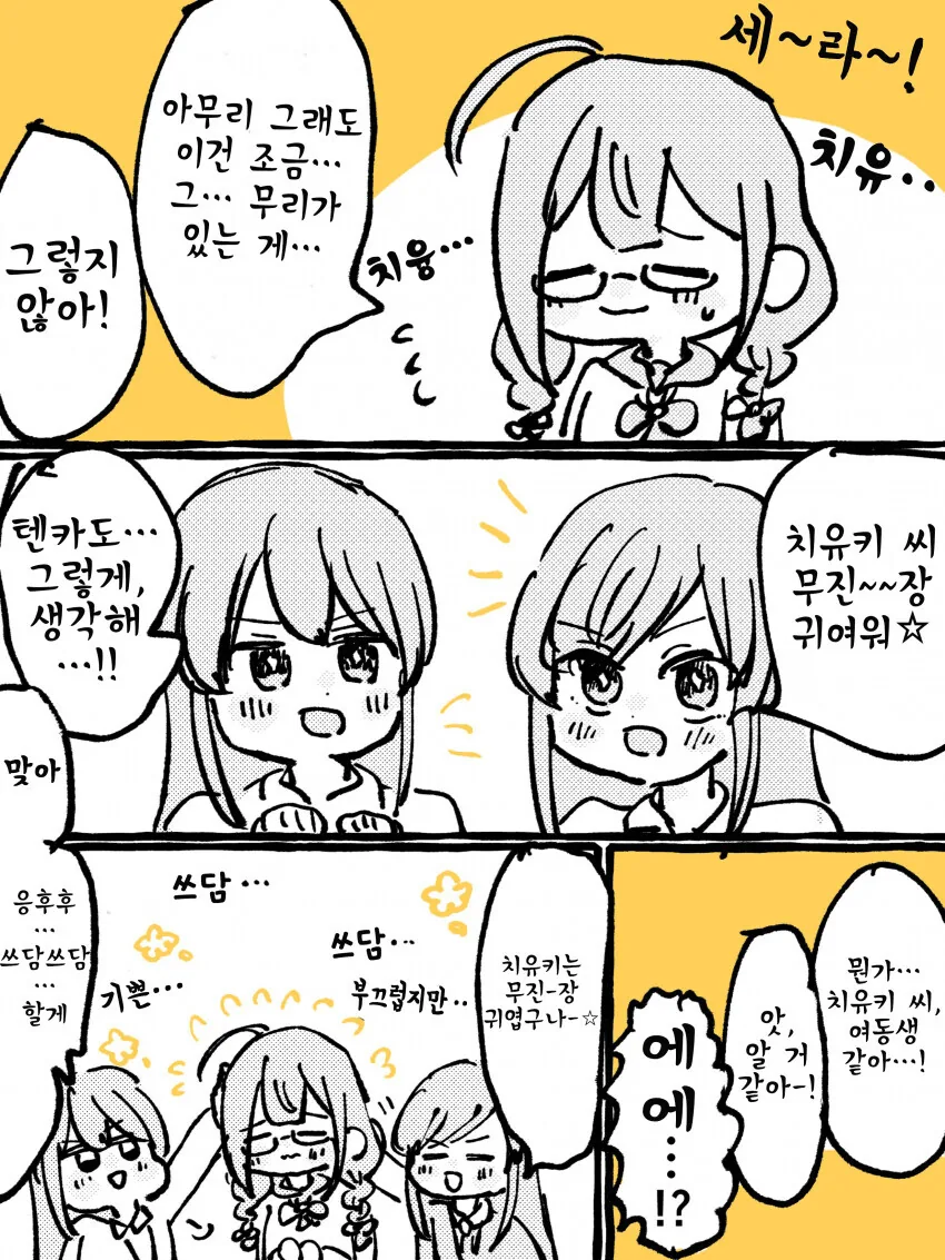 [@] 세일러 치유키.manhwa