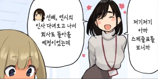 동기쨩) 무서운 후배쟝...