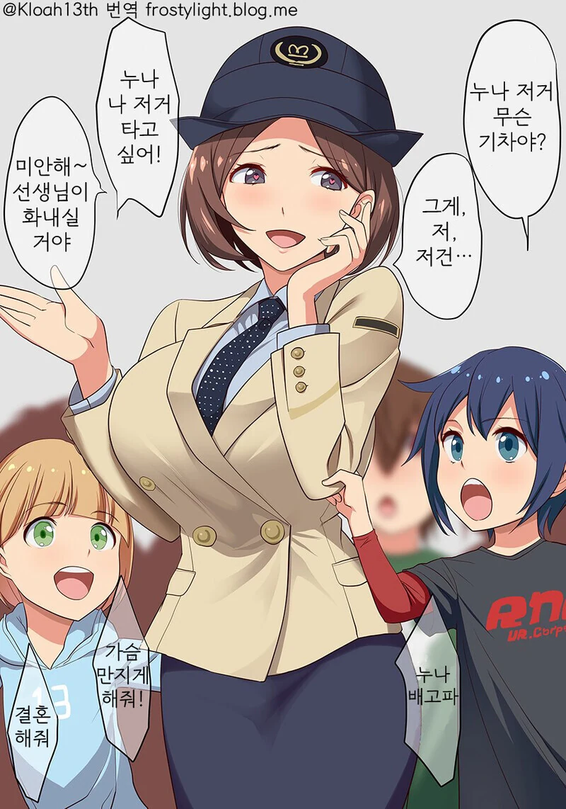 현장학습 시켜주는 역무원 눈나 만화.manhwa