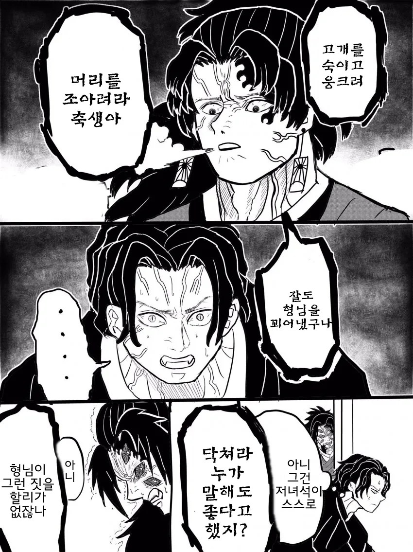 [귀멸]요리이치가 조온나 위험한 만화