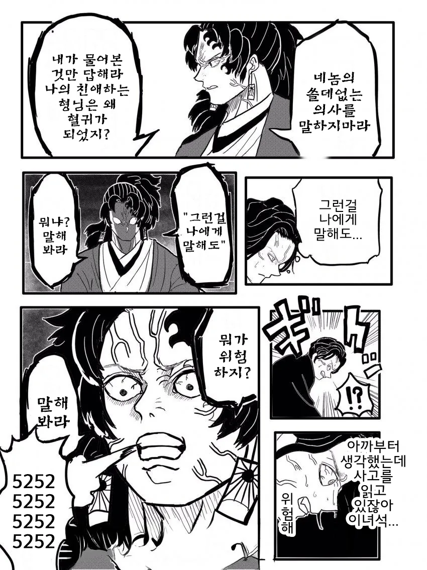 [귀멸]요리이치가 조온나 위험한 만화 - 이미지 2