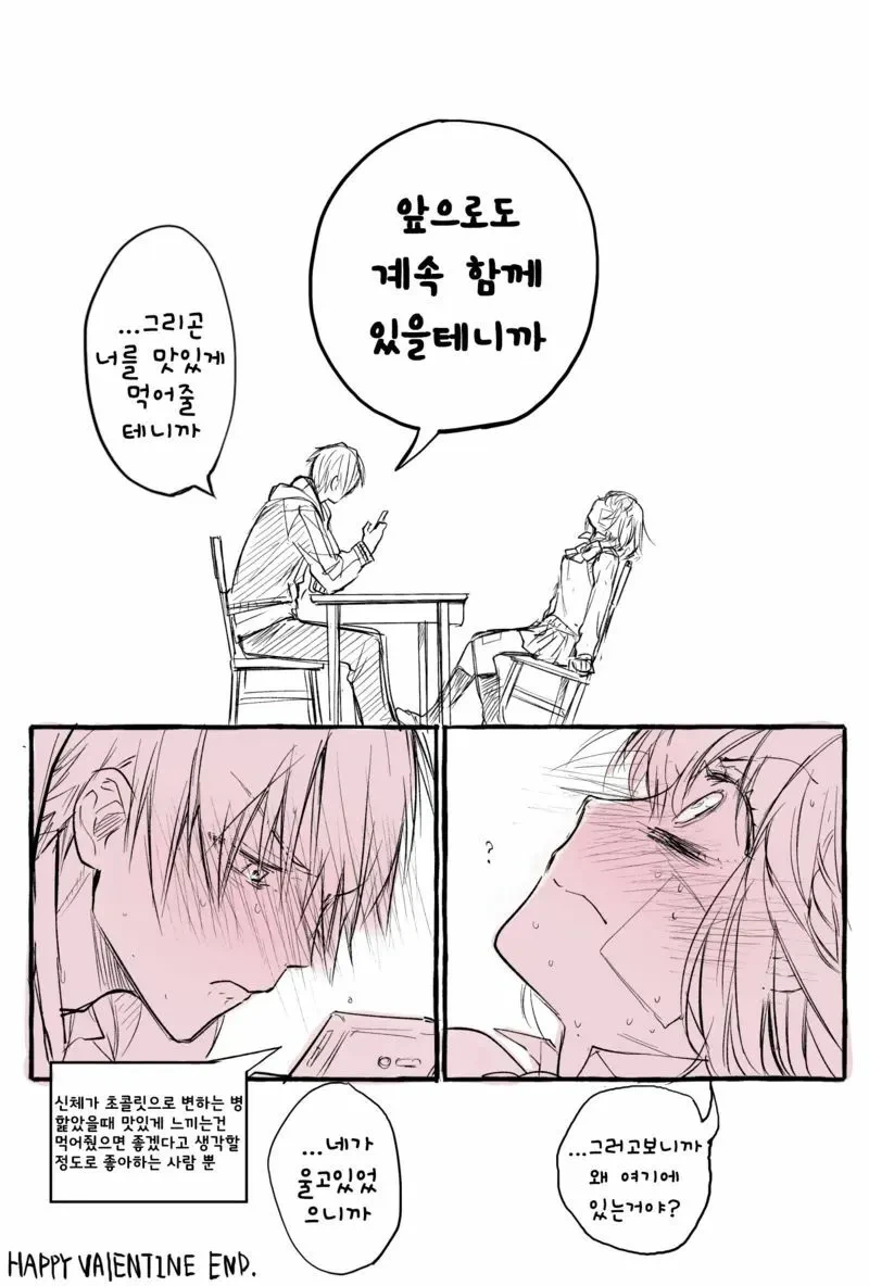 몸에서 초콜렛이 나오는 여고생,manhwa(feat.웃대) - 이미지 4
