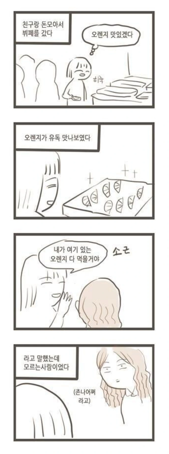 평화롭고 신묘한 여대생의 일상 - 이미지 2
