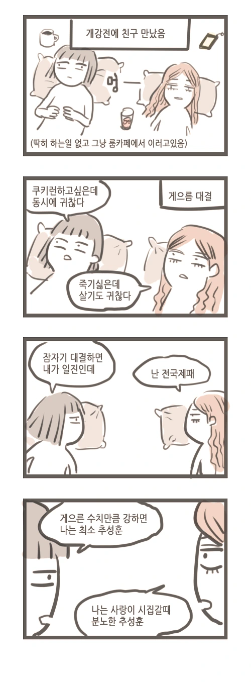 평화롭고 신묘한 여대생의 일상 - 이미지 4