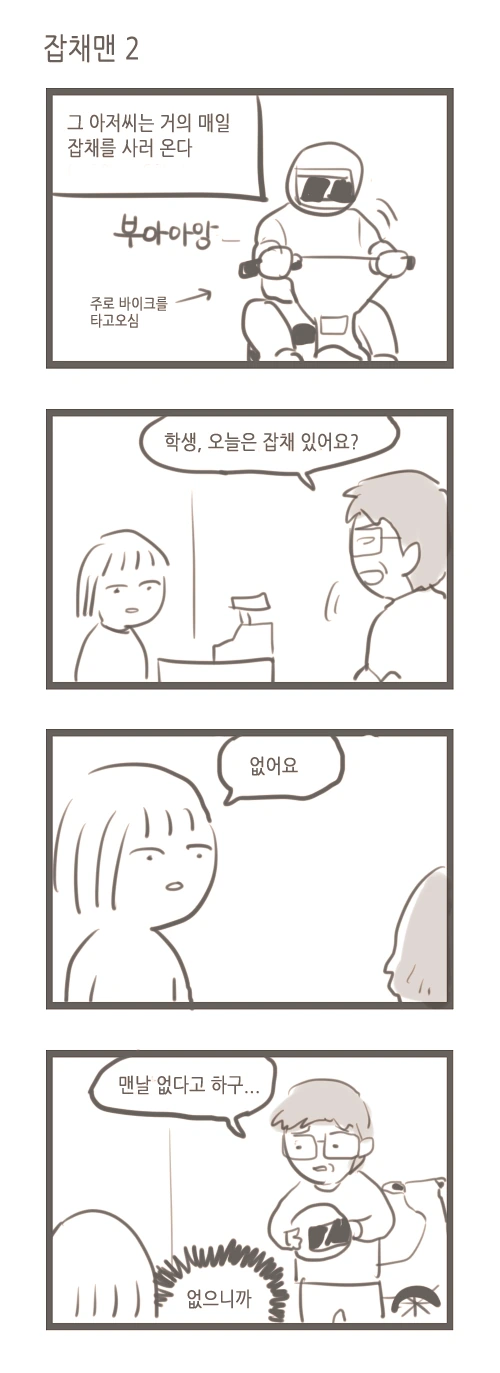 평화롭고 신묘한 여대생의 일상 - 이미지 7