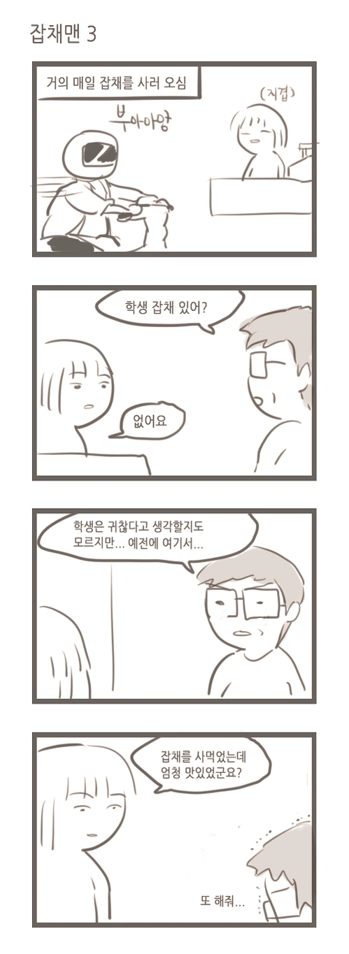 평화롭고 신묘한 여대생의 일상 - 이미지 8